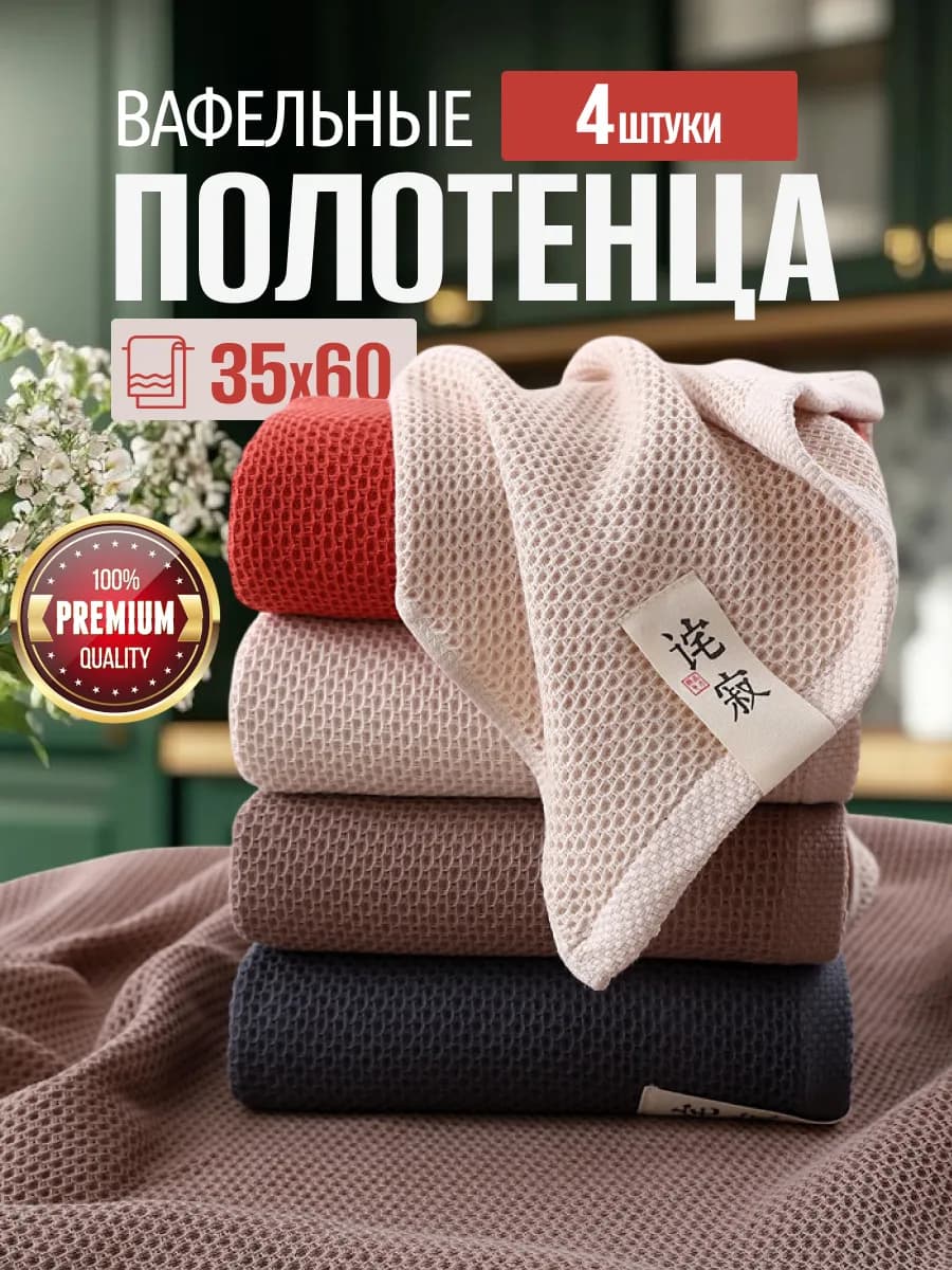 Полотенца кухонные подарочные