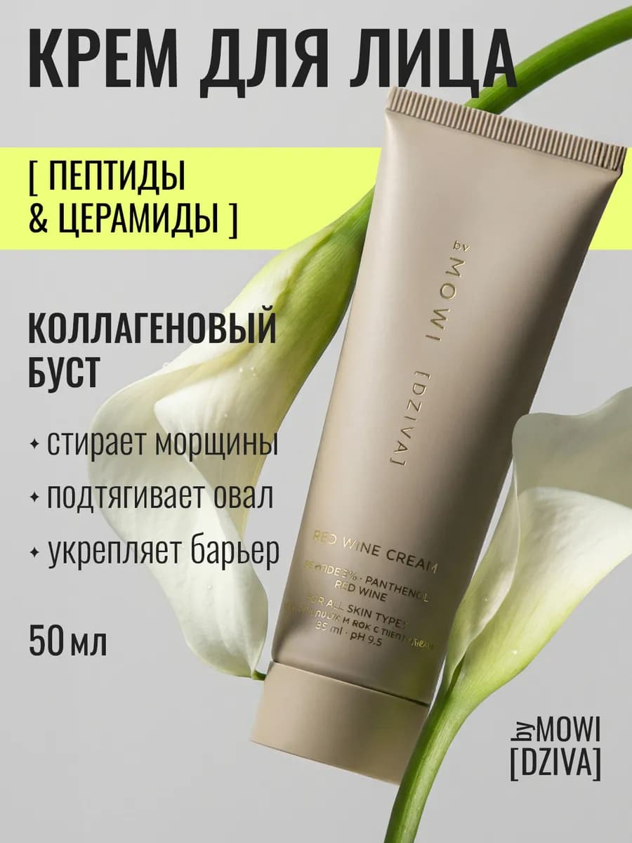 Антивозрастной крем для лица от морщин с пептидами