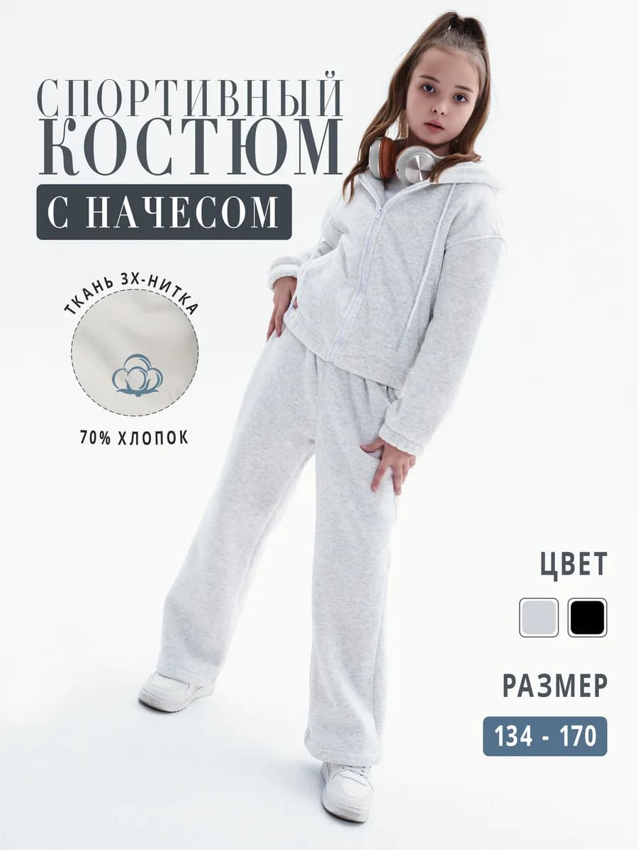 Спортивный костюм оверсайз на молнии с начесом - фото 1