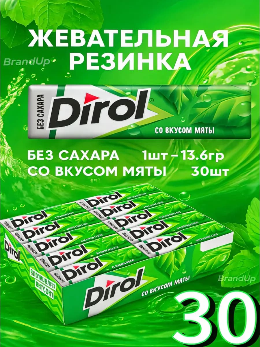 Жевательная резинка Дирол 30 шт