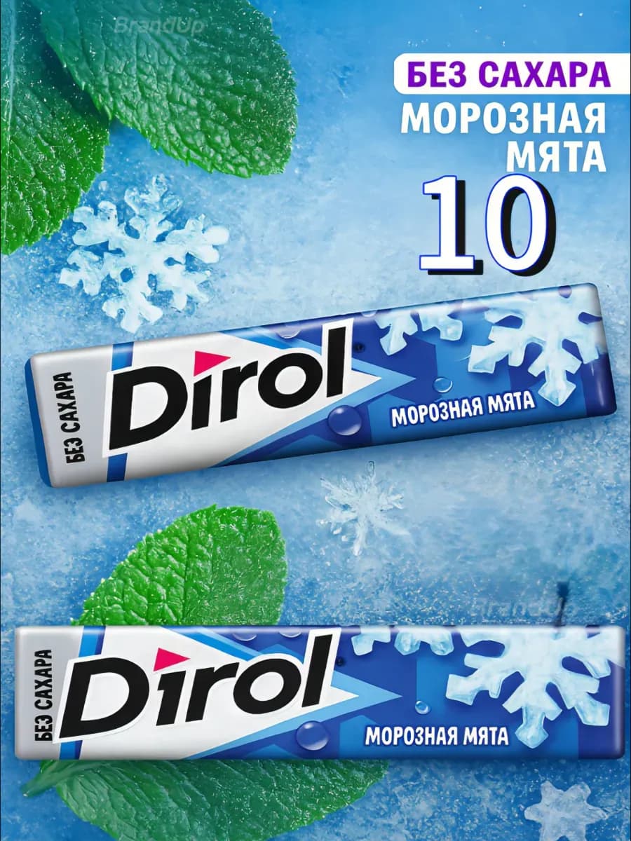 Жевательная резинка Дирол 10 шт