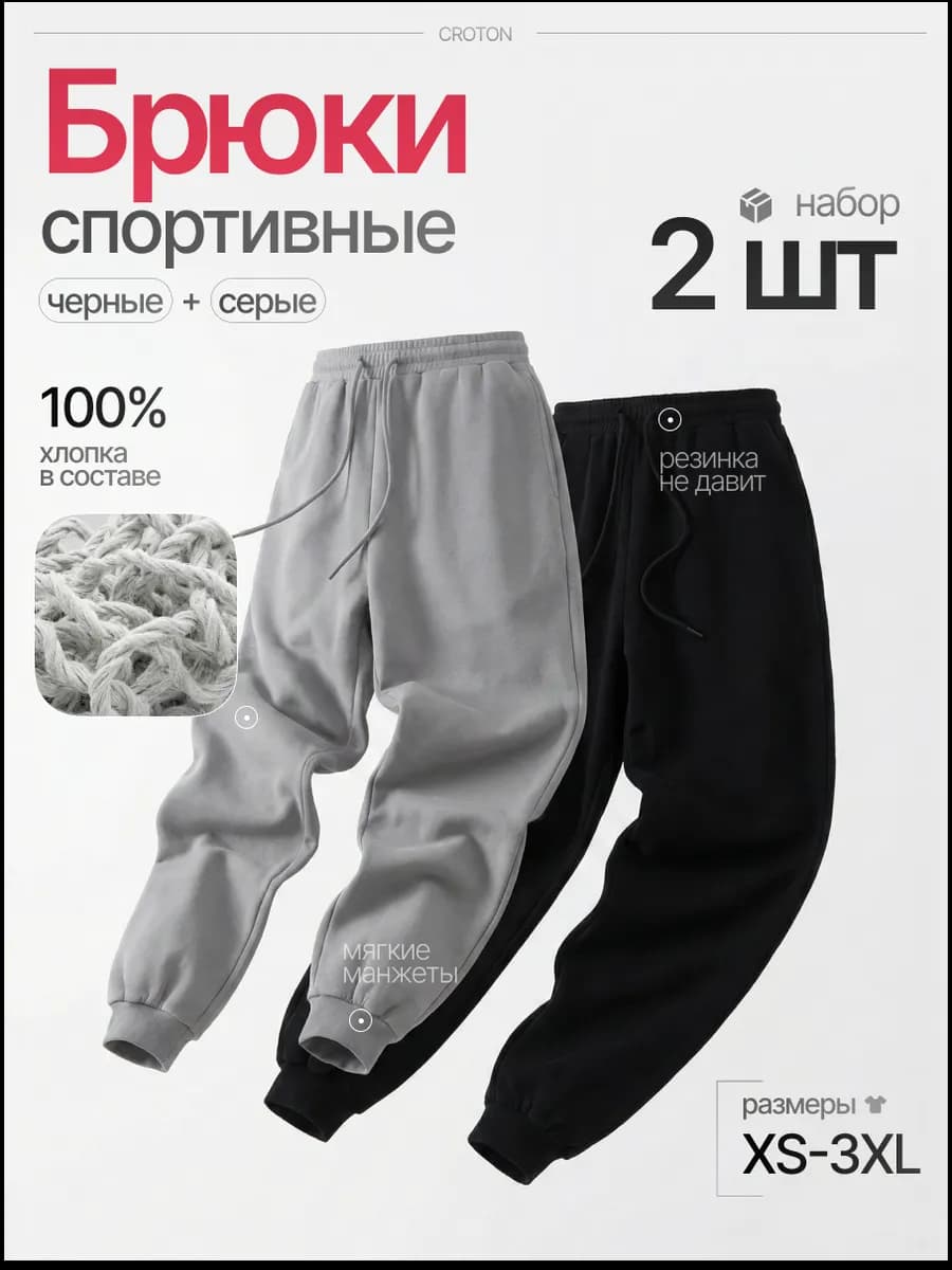 Штаны джоггеры спортивные набор 2 шт
