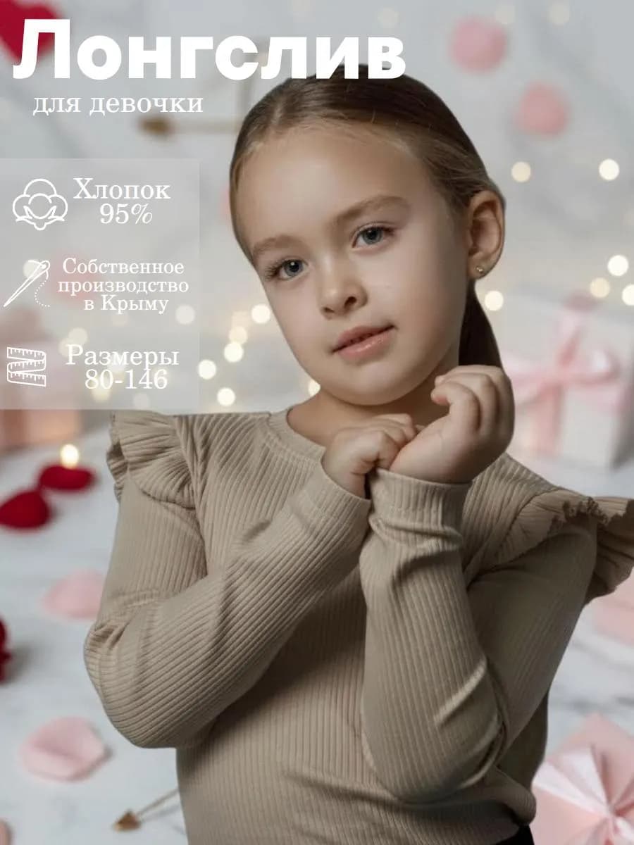 Лонгслив школьный с рюшками на плечах