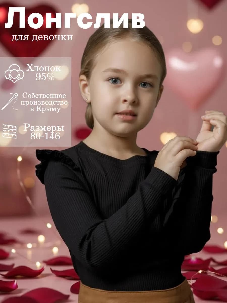 Лонгслив школьный с рюшками на плечах - фото 1