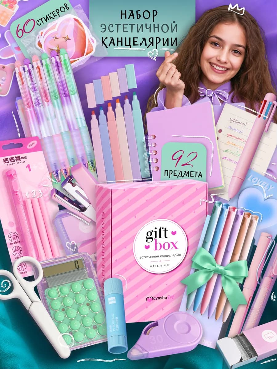 Набор канцелярии для девочек эстетичный подарочный