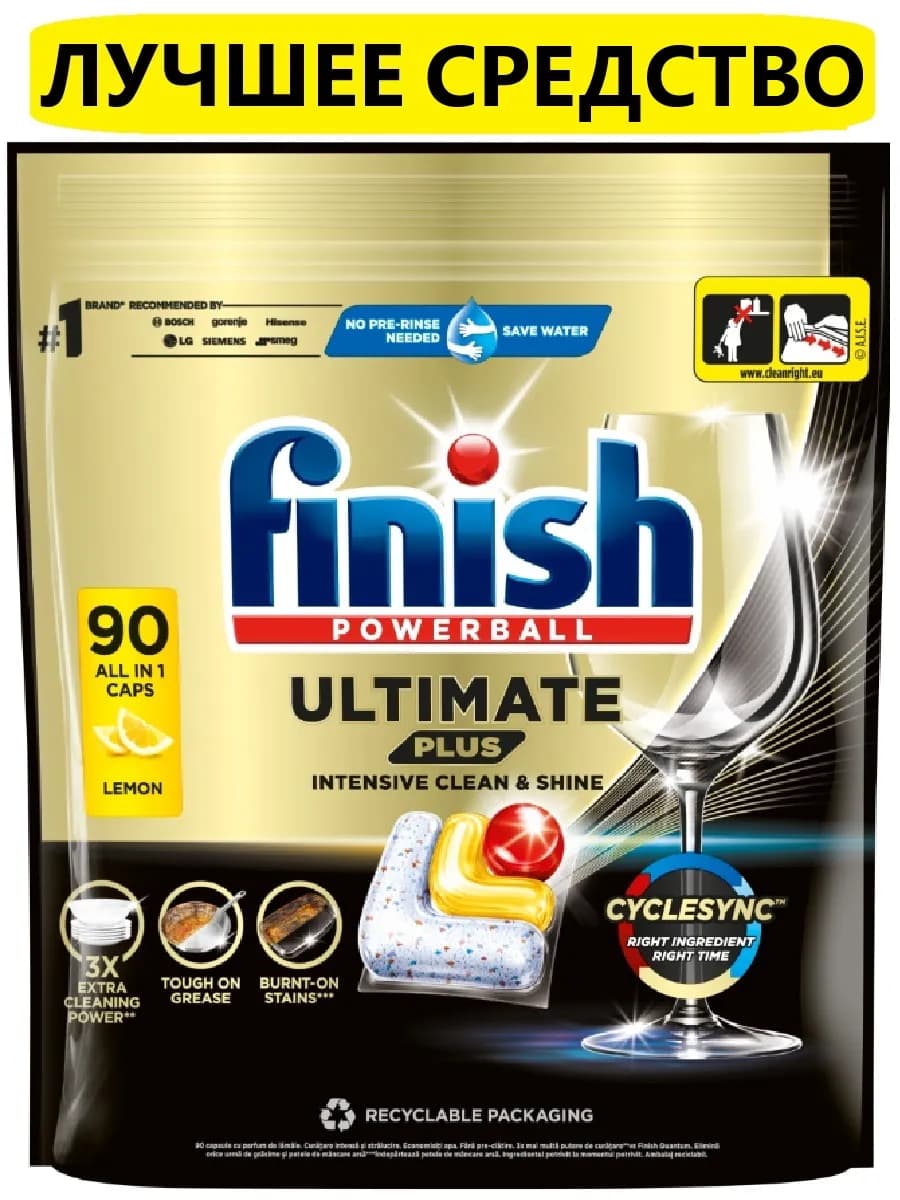Капсулы для посудомоечной машины ULTIMATE PLUS 90 шт Лимон