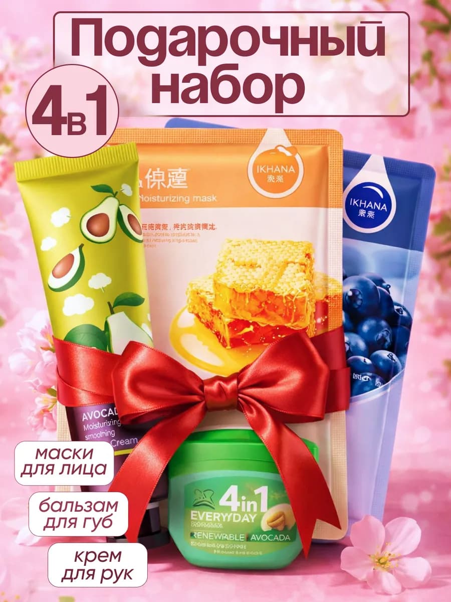 Подарочный набор 4в1