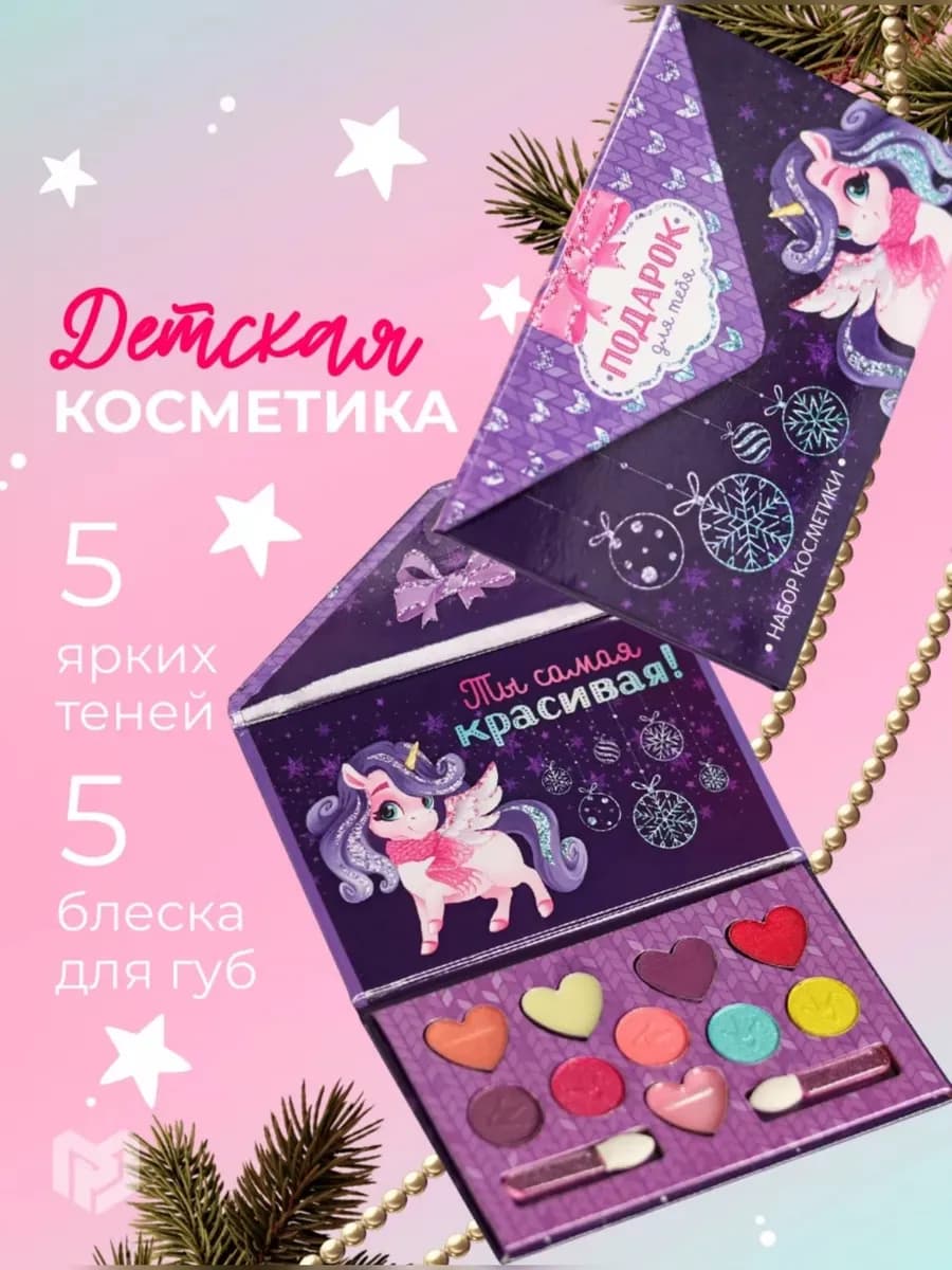 Подарочный набор косметики для девочки
