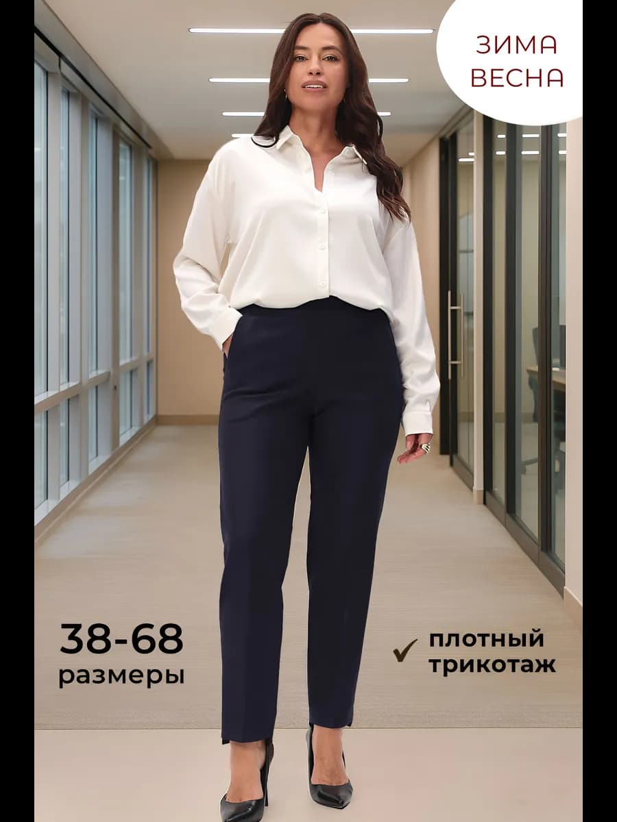 Брюки осенние трикотажные больших размеров