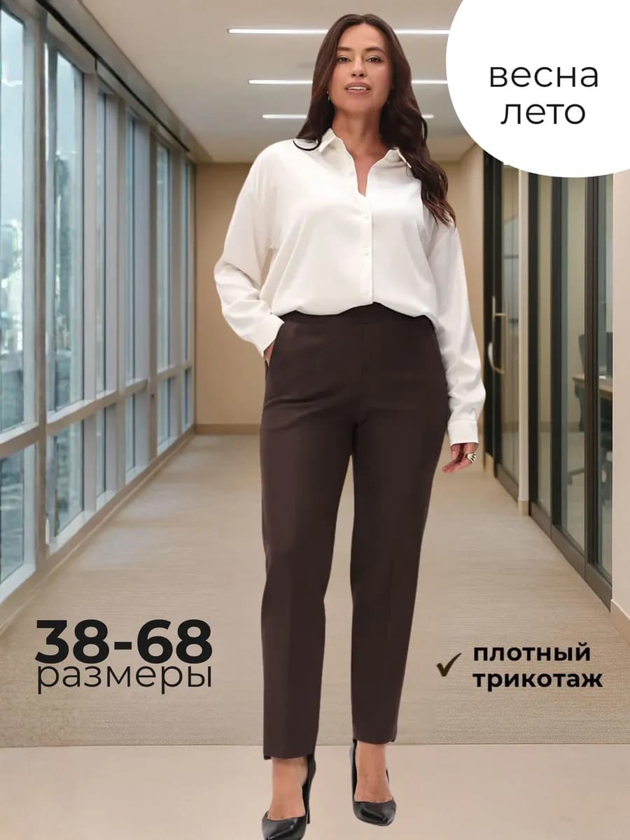 Брюки осенние трикотажные больших размеров