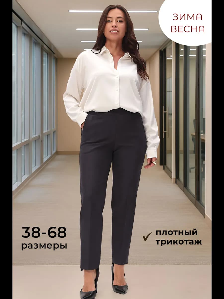 Брюки осенние трикотажные больших размеров