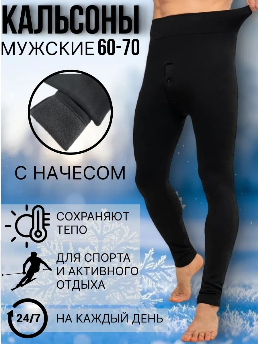 Термокальсоны мужские с начесом 60-70 - фото 1