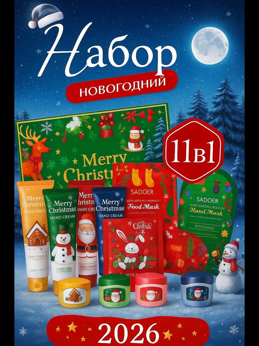 Набор косметики