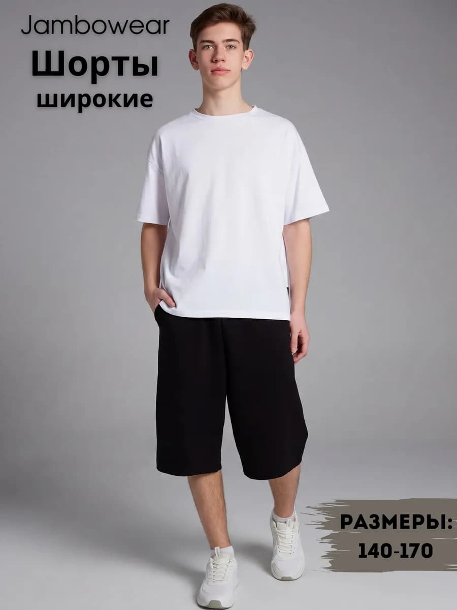 Свободные широкие шорты оверсайз подростковые