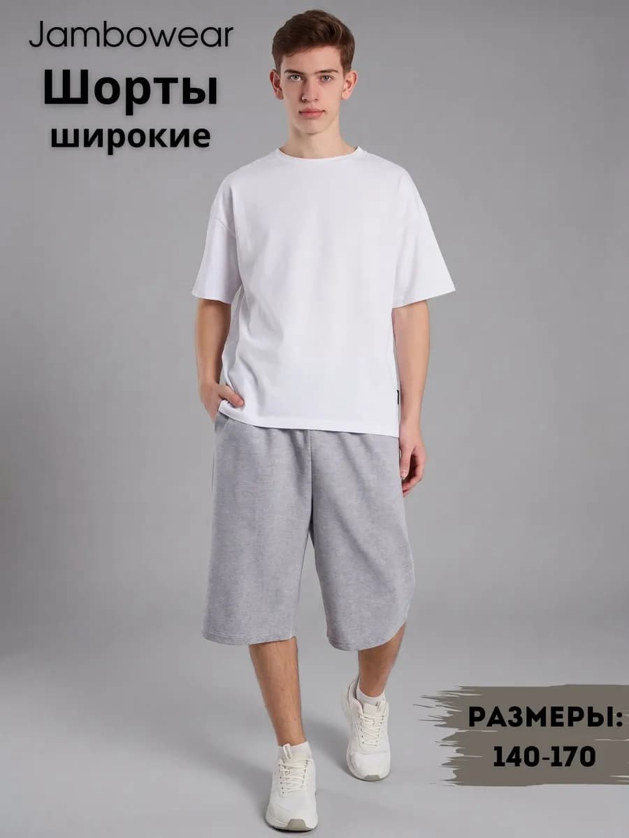 Свободные широкие шорты оверсайз подростковые