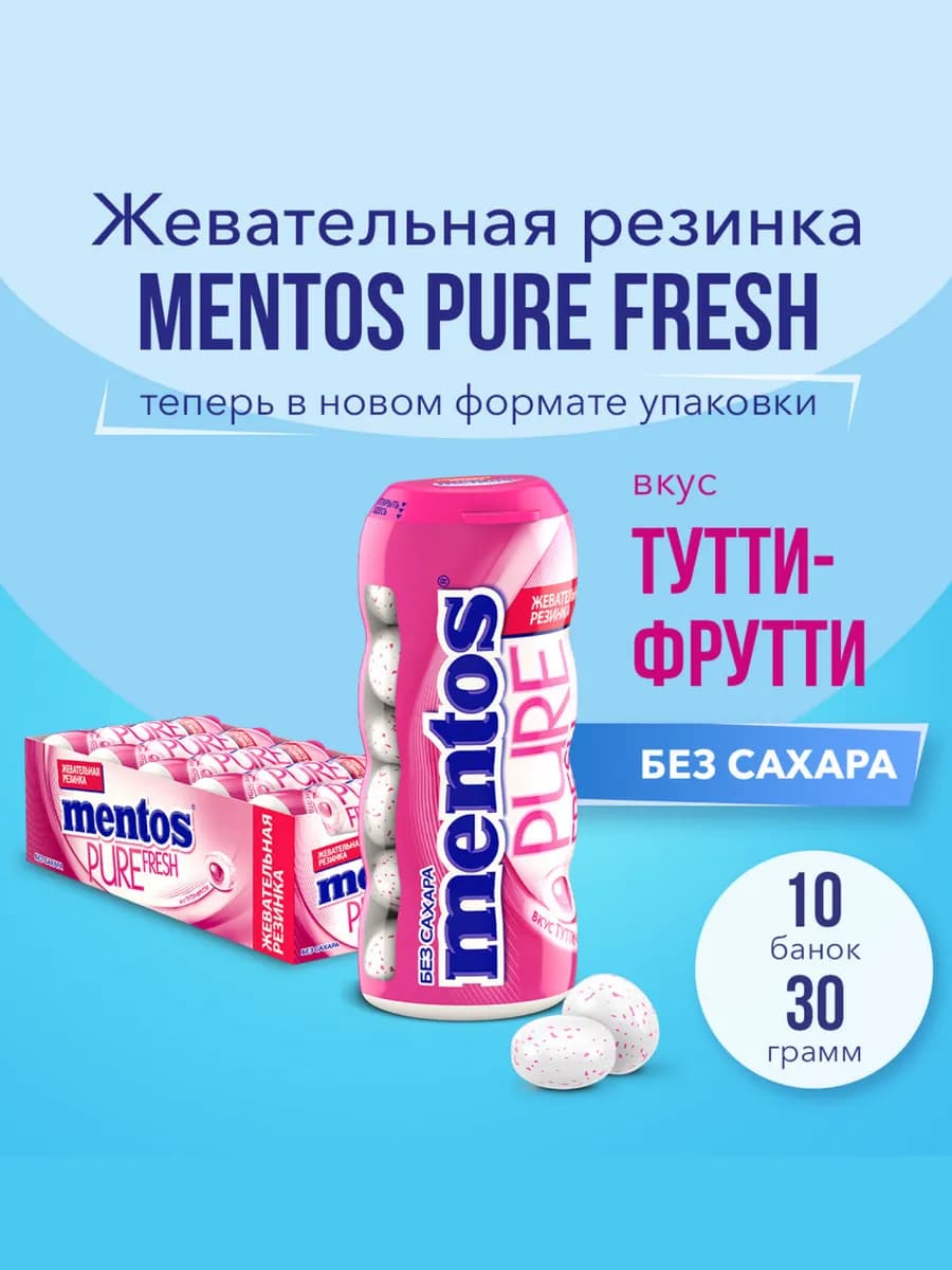 Жевательная резинка Ментос, тутти-фрутти, 10шт по 30г