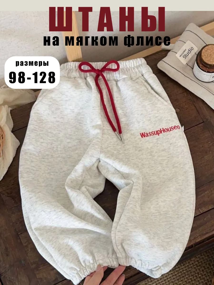 Брюки детские утепленные с начесом широкие оверсайз