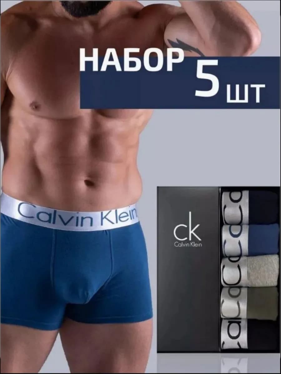 Трусы мужские набор