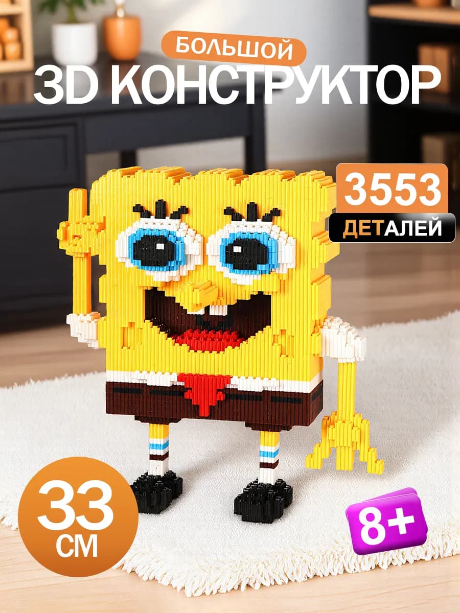 3д конструктор из мини-блоков большой детский