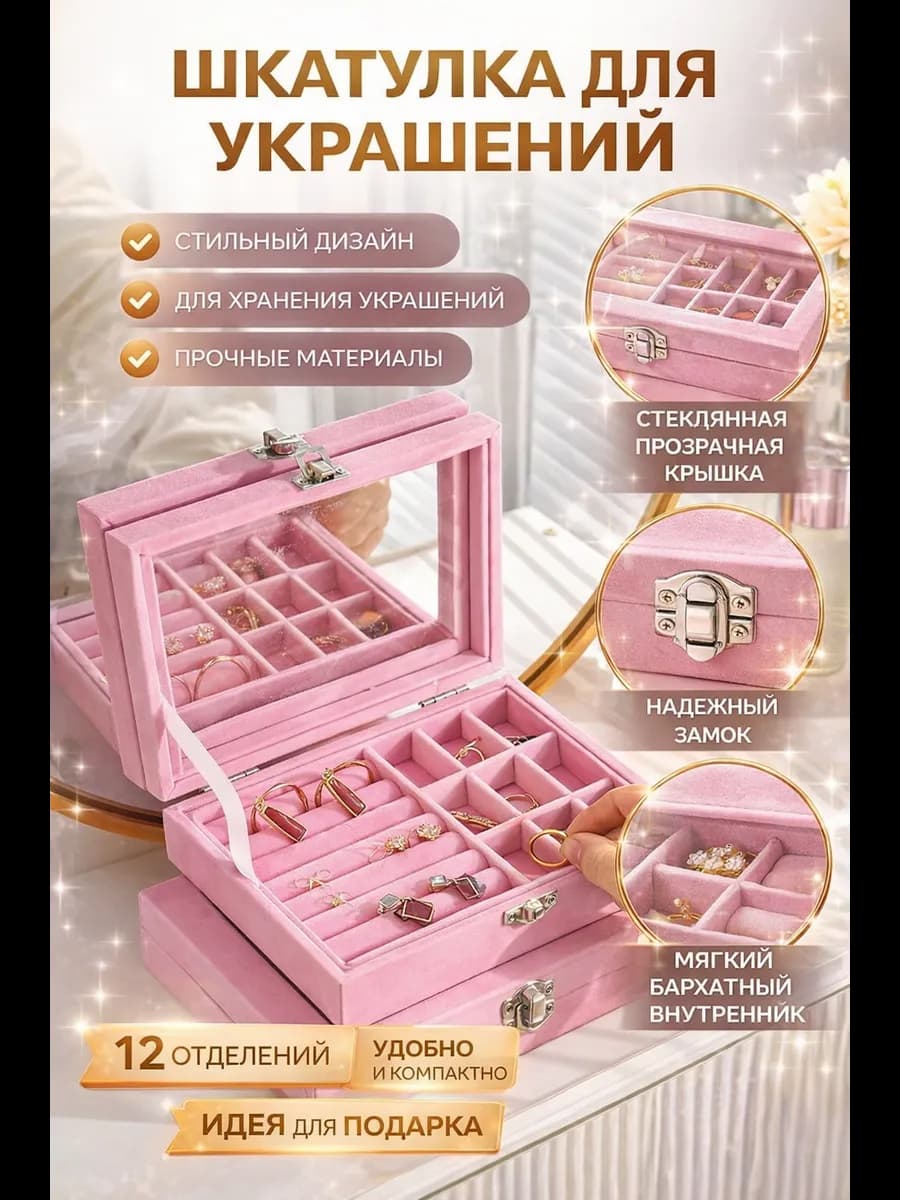 Шкатулка для украшений