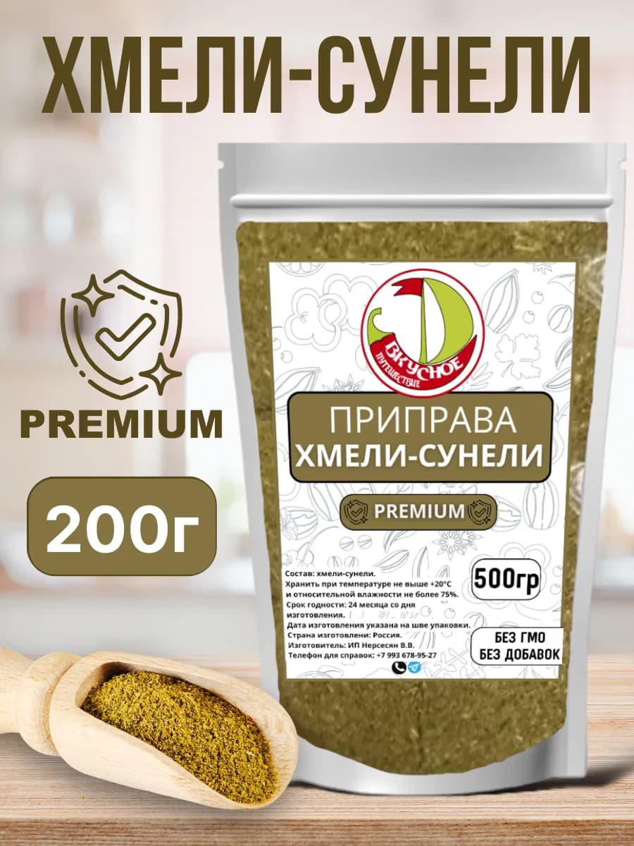 Хмели сунели