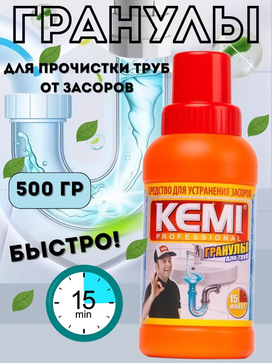 Антизасор гранулы средство для устранения засоров 500 гр