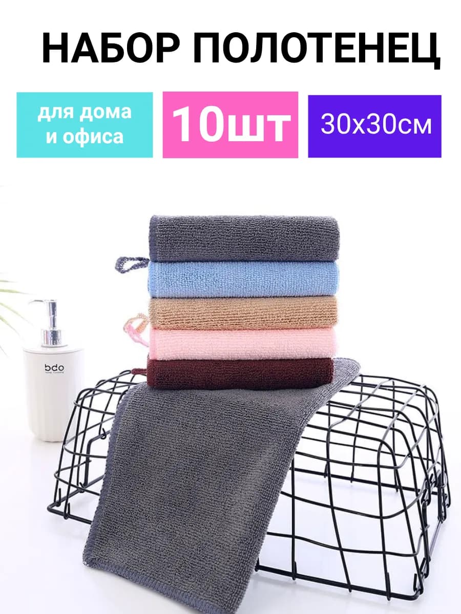 Полотенца кухонные салфетки из микрофибры 10 штук 30х30