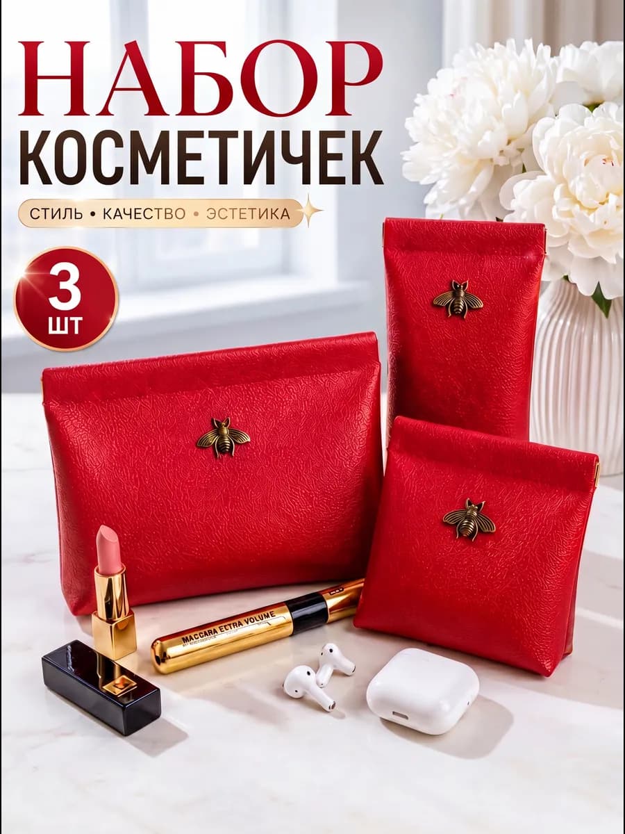 Косметичка женская на магните набор 3шт Подарок