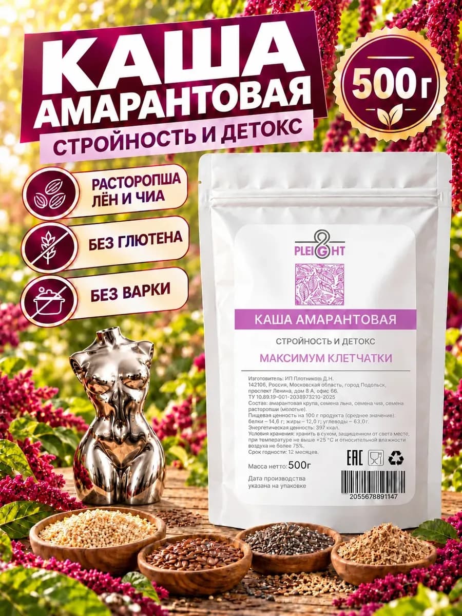 Каша Амарантовая Стройность и детокс с семенами чиа, 500 г