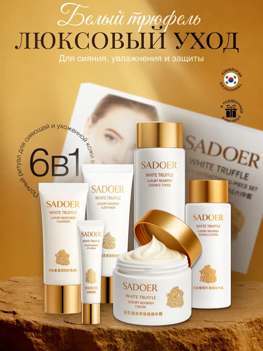 Подарочный набор косметики на 8 марта для ухода за лицом