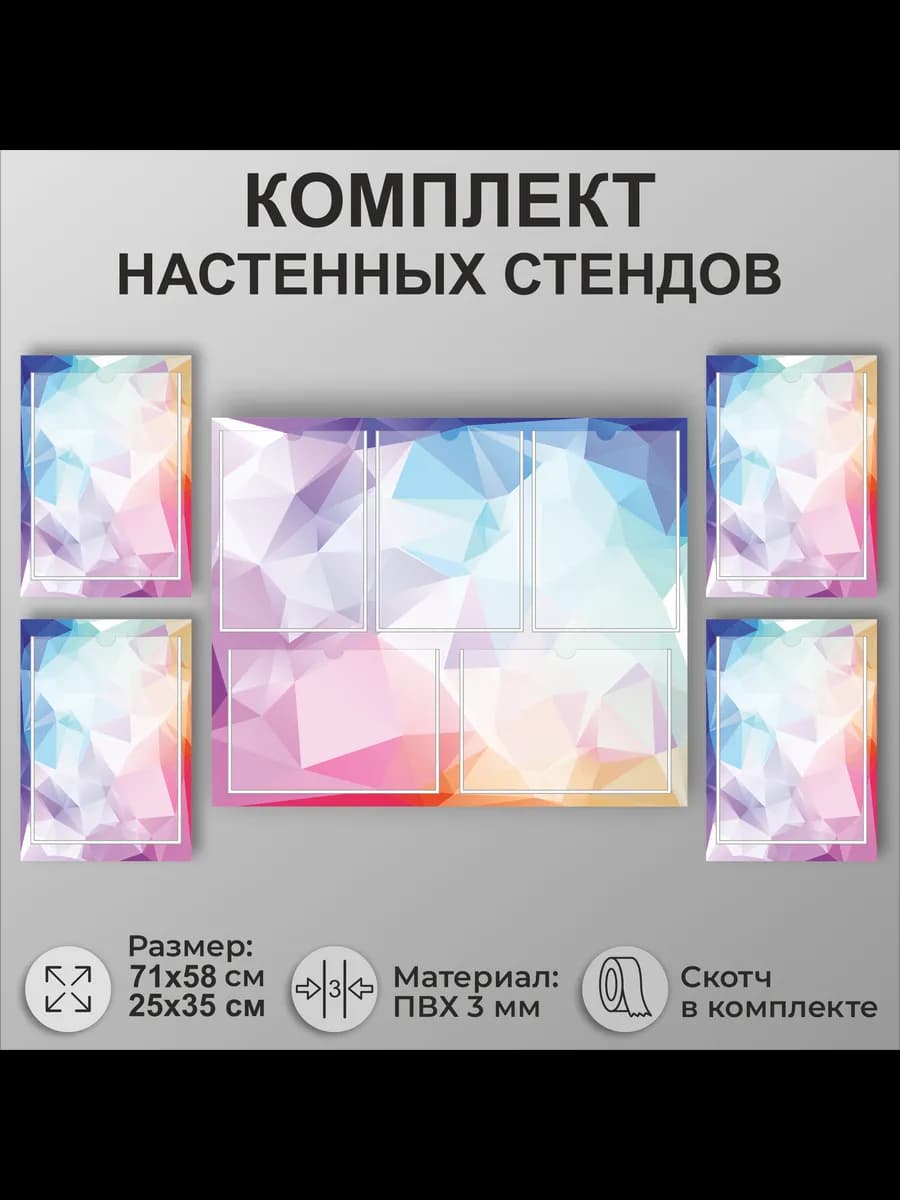 Комплект информационных стендов с карманами А4 на стену