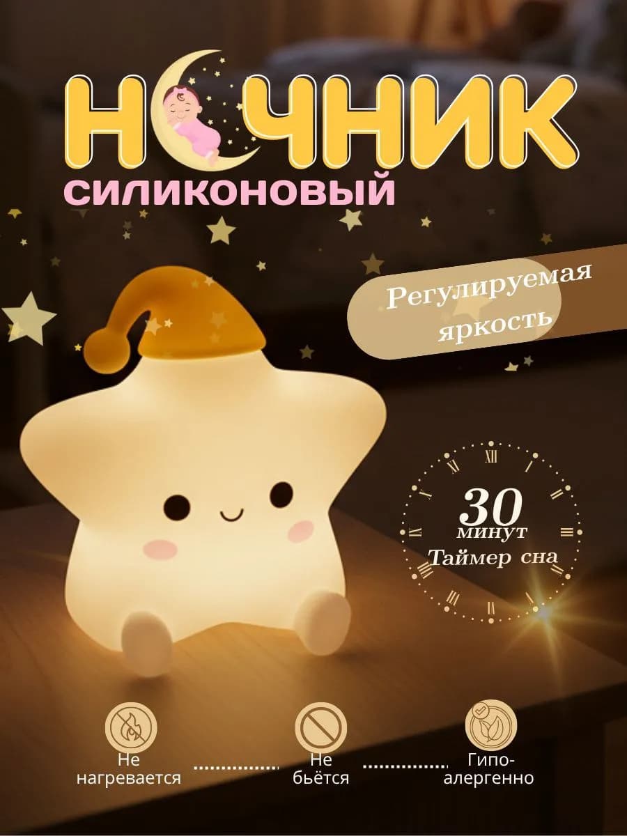 ночник детский силиконовый