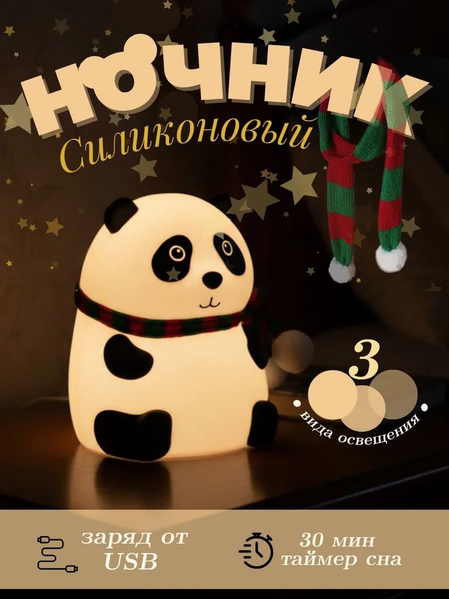 ночник детский силиконовый