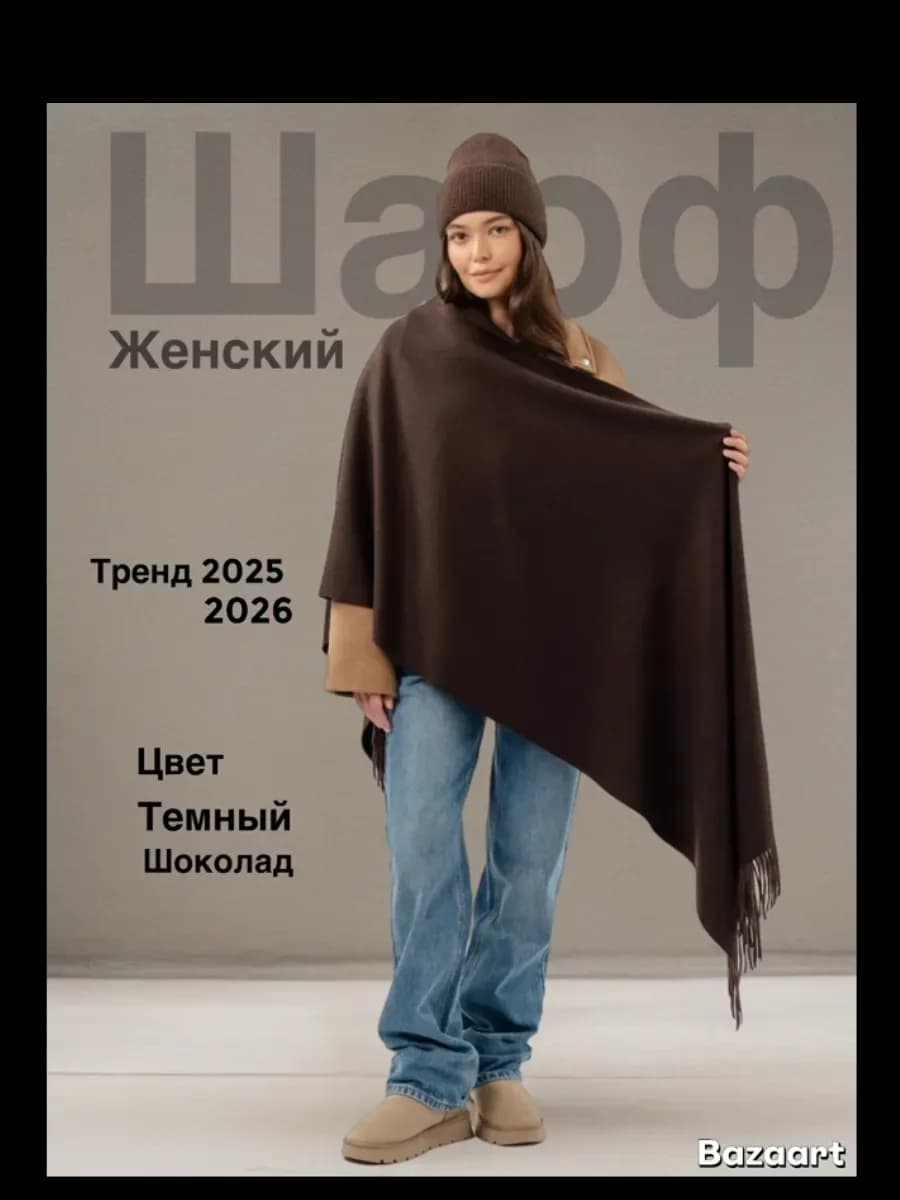 Шарф женский кашемир