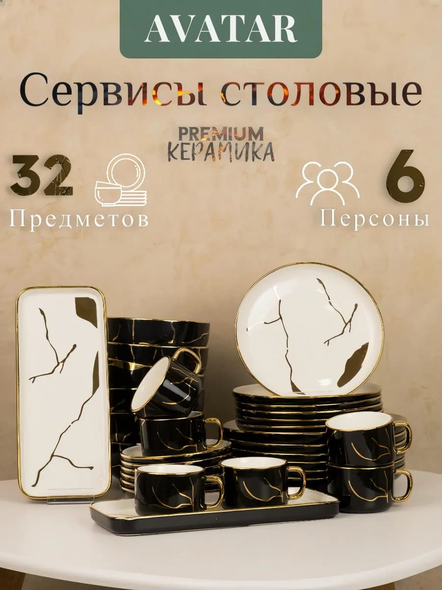 Сервиз столовый, набор посуды