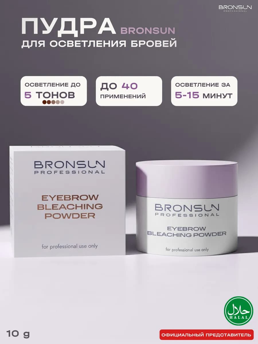 Пудра для осветления бровей