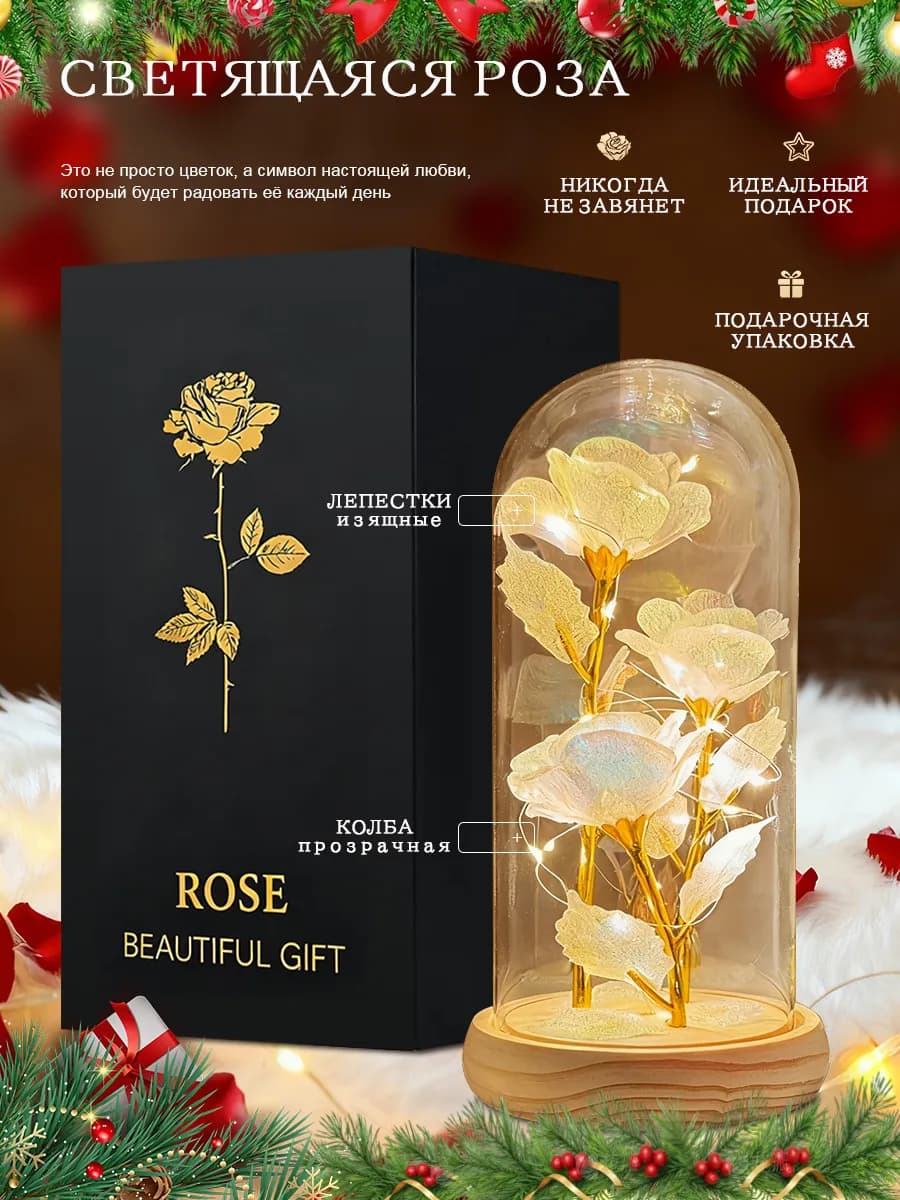 Волшебная роза в колбе светильник ночник