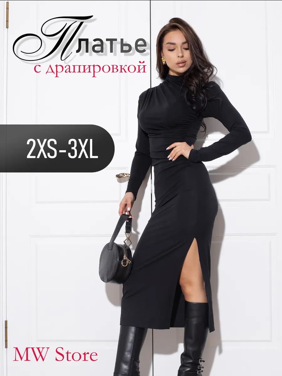 платье с драпировкой с длинными рукавами праздничное