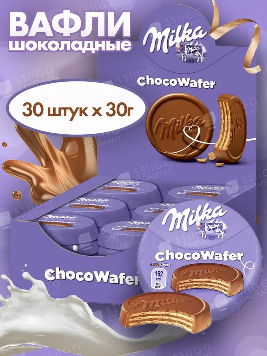 Вафли шоколадные Милка Choco Wafer 30 шт по 30 г