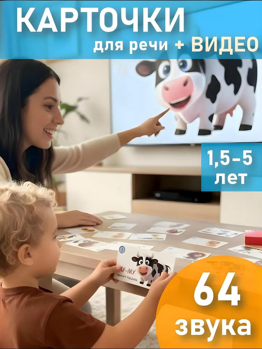 Развивающие карточки для детей звукоподражание запуск речи