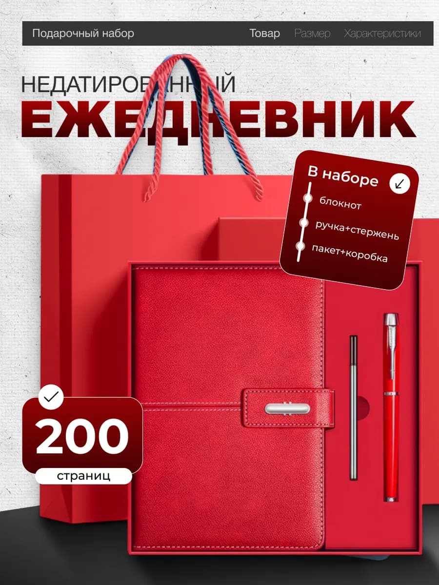 Ежедневник подарочный с ручкой на 8 марта