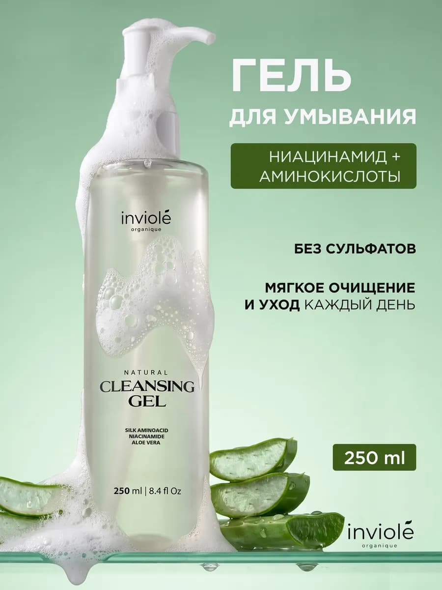 Гель для умывания увлажняющий бессульфатный 250 мл
