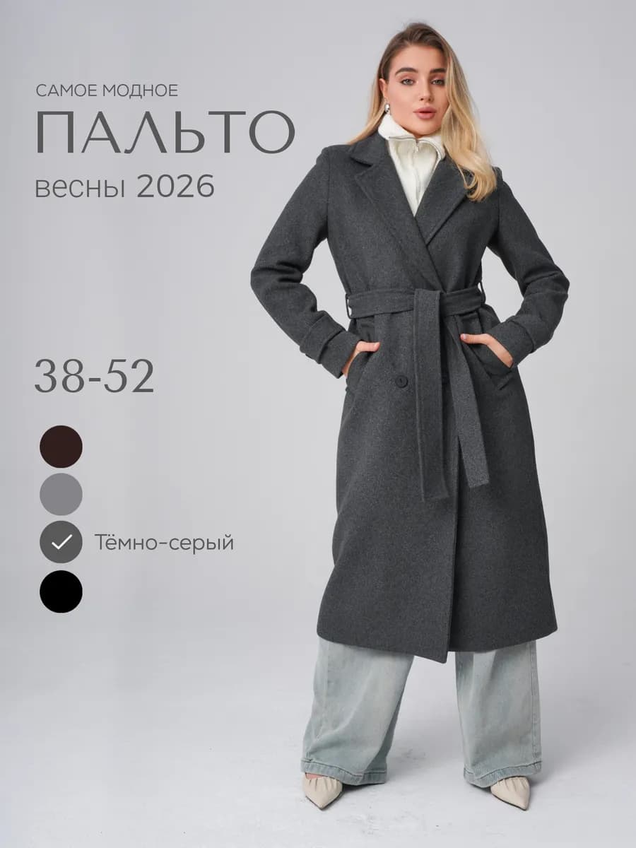 Пальто женское длинное