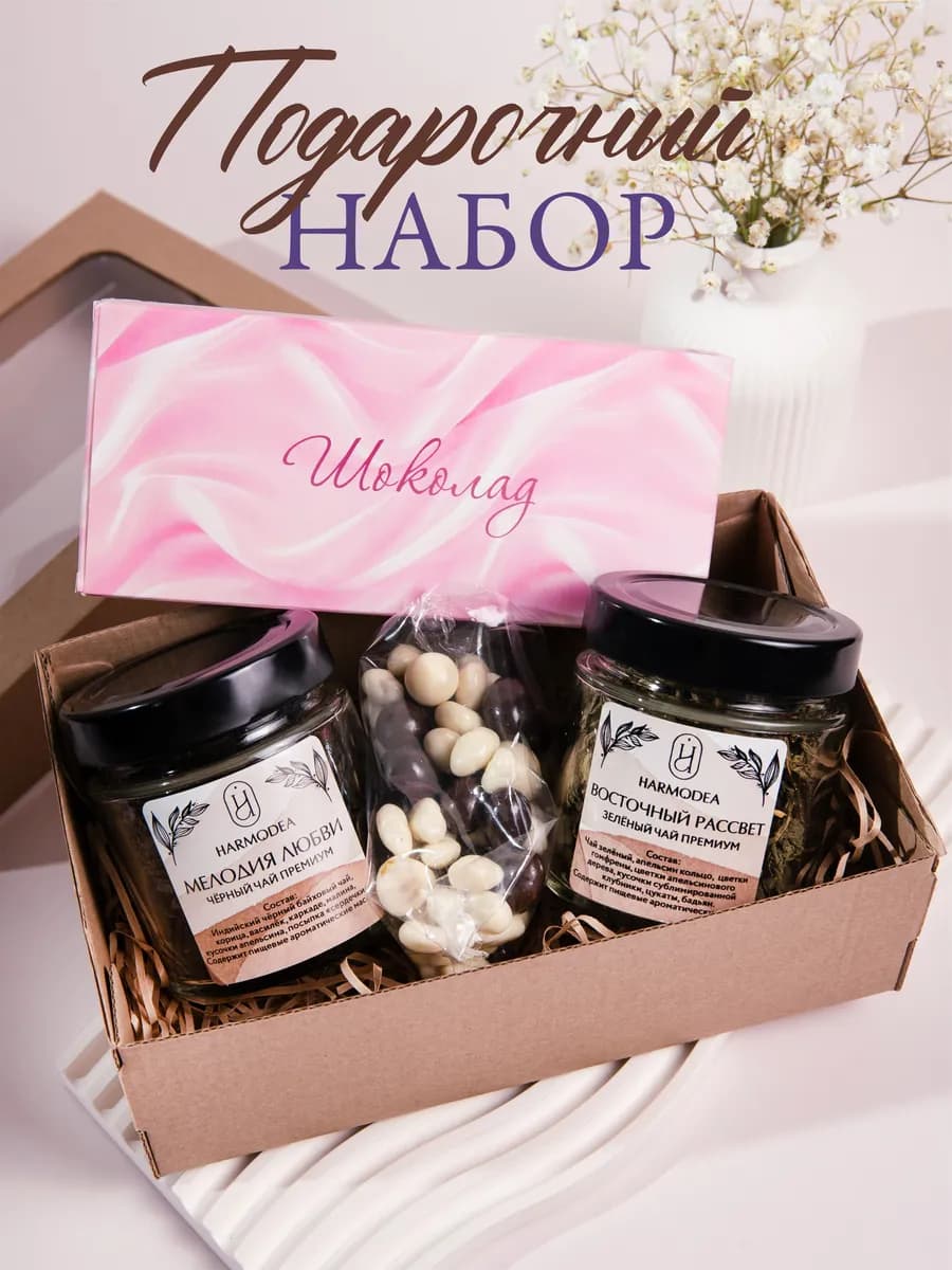 Подарочный набор чая со сладостями на 8 марта
