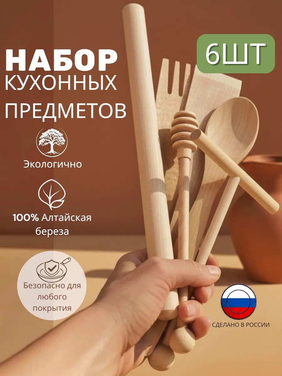 Набор кухонной утвари деревянный скалка лопатка для блинов
