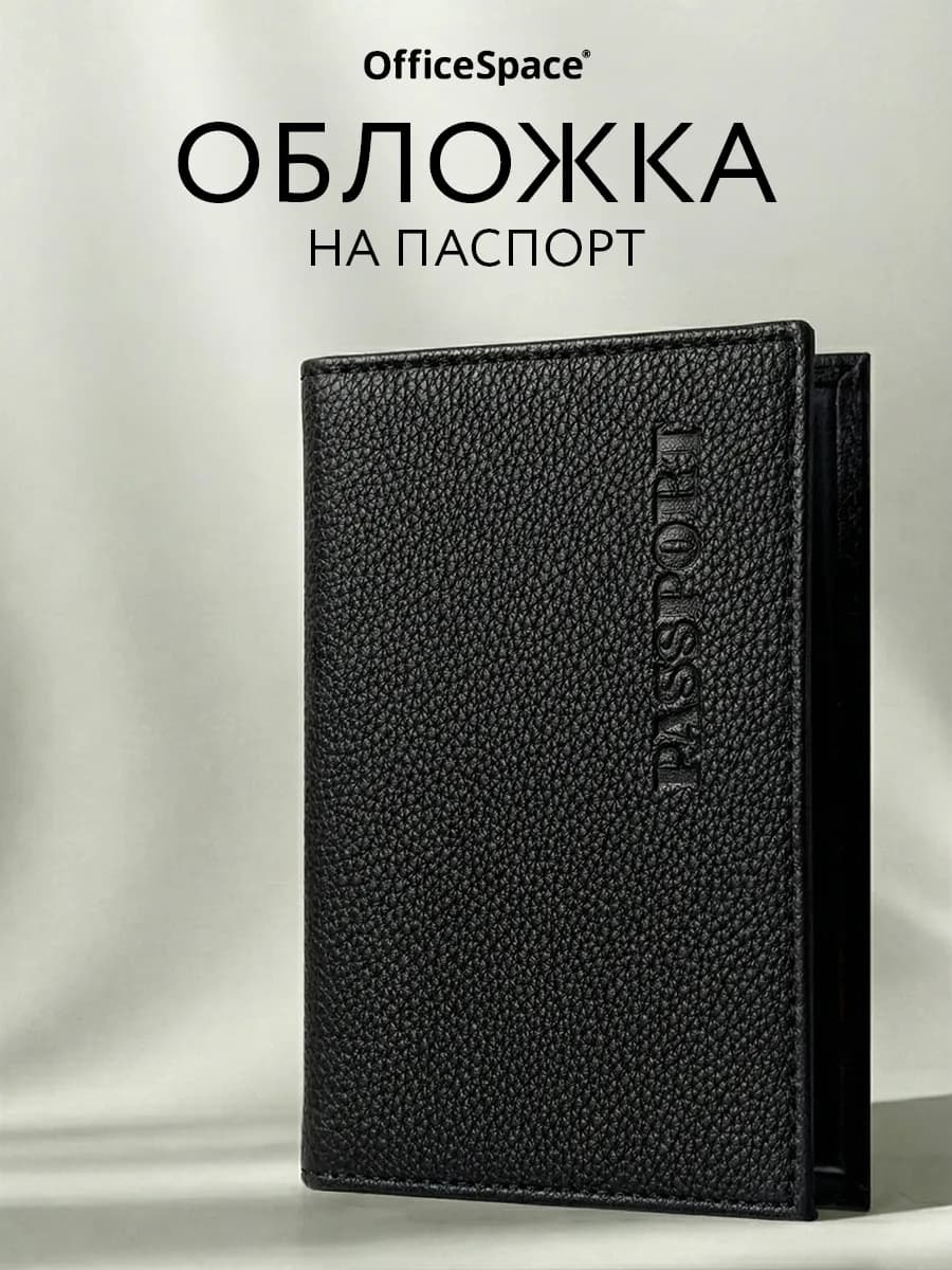 Обложка на паспорт из экокожи