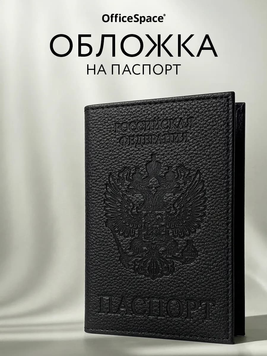 Обложка на паспорт из экокожи