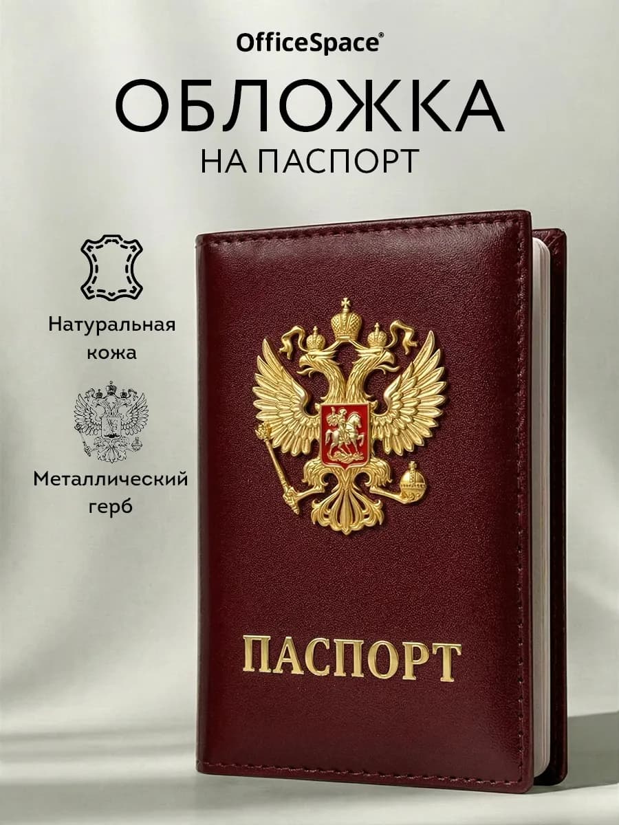 Обложка на паспорт из натуральной кожи