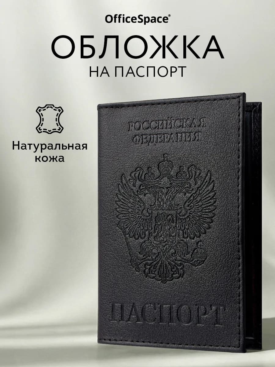 Обложка на паспорт из натуральной кожи