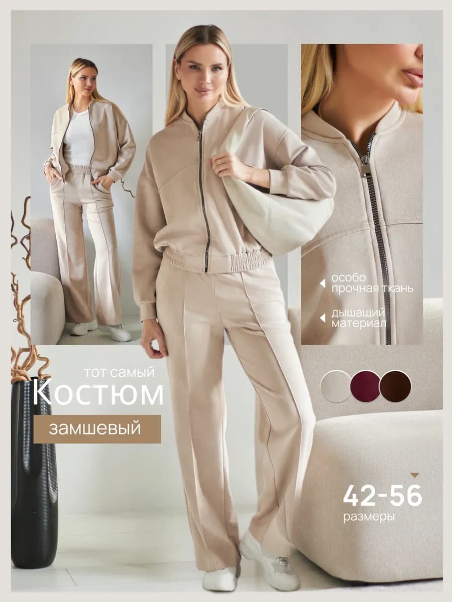 Костюм спортивный на молнии спорт шик с карманами